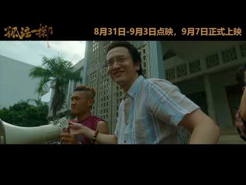 No More Bets - Official Trailer