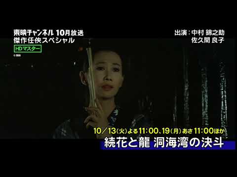 Hana to Tyu 2 trailer