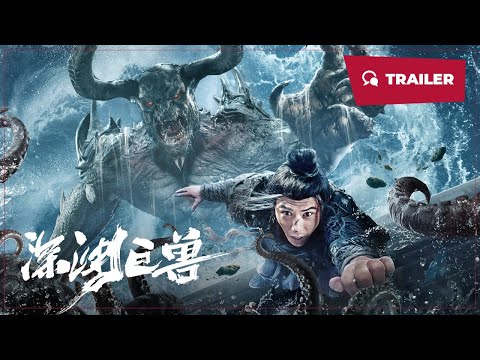 Beast from the Abyss (深渊巨兽, 2024) || Trailer || New Chinese Movie