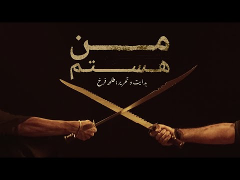 Man Hastam Teaser - Dir. Talha Farrukh