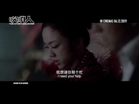 《吹哨人》THE WHISTLEBLOWER Trailer | In Cinemas 06.12.2019