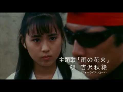 「名門!多古西応援団」 The West Tako Cheerleaders (1987) 予告編 Trailer