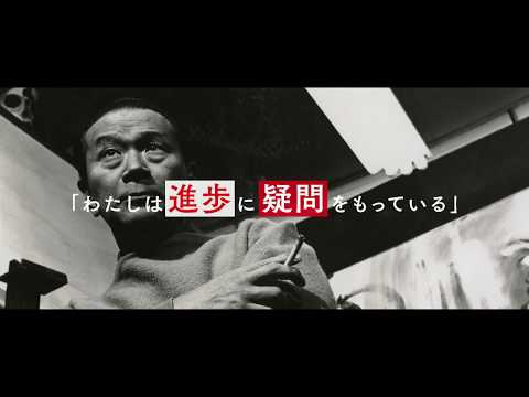 『太陽の塔』予告編