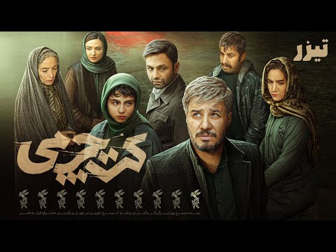 فیلم سینمایی کت چرمی - تیزر 1 | 1 Film Kot Charmi - Teaser