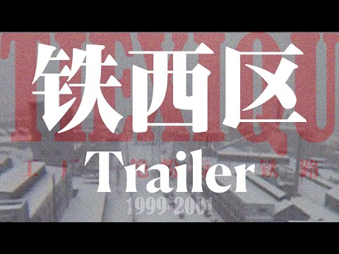 Tie Xi Qu: West of the Tracks Trailer