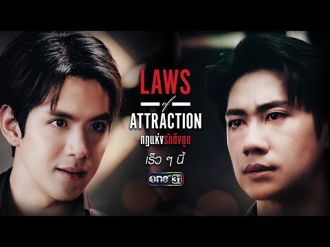แรงดึงดูดแห่ง “รัก” ทำให้พวกเขามาเจอกัน #แจมฟิล์ม | Laws of Attraction กฏแห่งรักดึงดูด | one สนั่นจอ