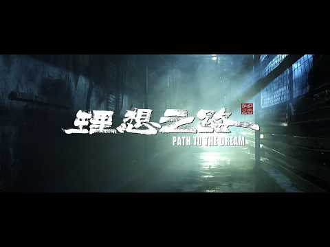 Trailer - Path to the Dream