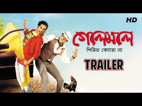 Theatrical Trailer (Golemale Pirit Koro Na) (Bengali) (Full HD) | SVF