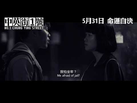 中英街1號 正式預告 5月31日 命運自決  No.1 Chung Ying Street Regular Trailer, In theatres 31 May