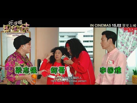 WONDERFUL! LIANG XI MEI THE MOVIE Official Final Trailer :: Opens 15 Feb 2018 in SG