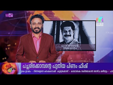 #PROMO | പ്യാരിയുടെ തിരോധാനം 😳⚰️ | #marimayam |