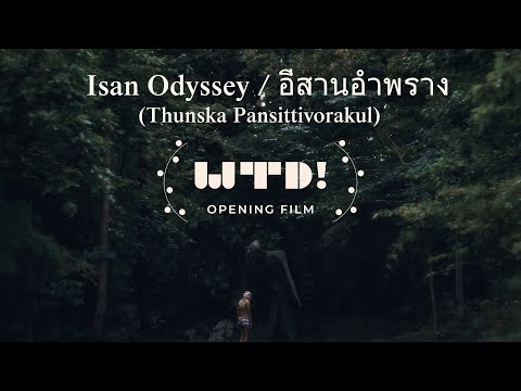Isan Odyssey (อีสานอำพราง)