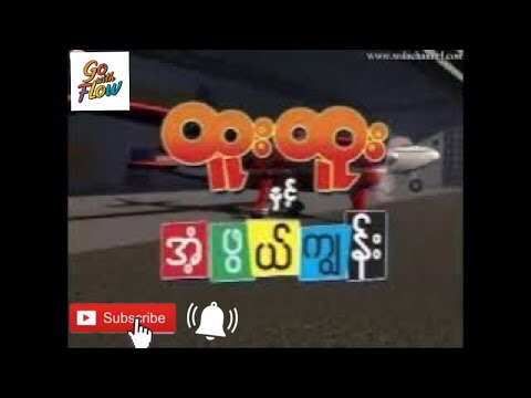 ထူးထူးနှင့်အံ့ဖွယ်ကျွန်း ၊  Crd Video #mmcartoon #htoohtoo#cartoon @OBG5721