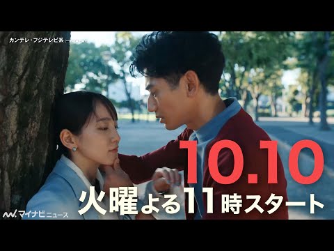 吉岡里帆、永山瑛太から顎クイ・壁ドン・肘ドンの連続？シソンヌ じろうの“クセ強未来人”も注目　火ドラ★イレブン『時をかけるな、恋人たち』予告映像公開