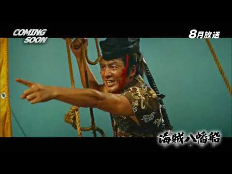 Kaizoku bahansen trailer