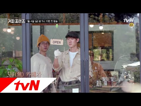 COFFEE FRIENDS 무모함과 무리수로 뭉쳤다?! 네 친구의 귤밭 기부 카페! 190104 EP.1