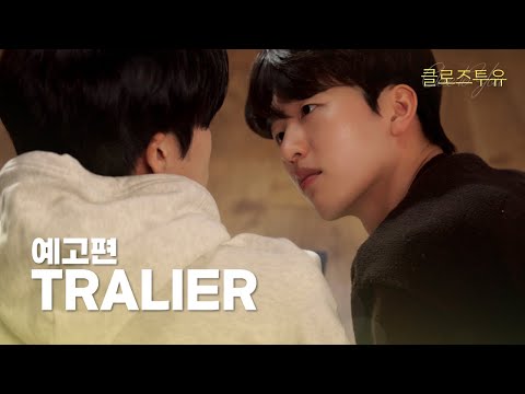[SUB] 클로즈 투 유(Close to You) 예고편 "4가지 짝사랑 옴니버스"ㅣGND스튜디오
