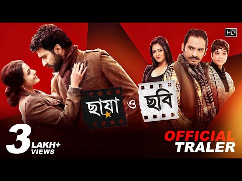 Chhaya O Chhobi | Official Trailer | Abir | Koel | Priyanka | Ritwick | Kaushik Ganguly