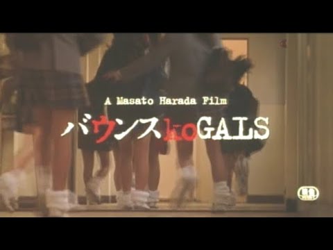 バウンス ko GALS (1997)劇場版予告編 Bounce ko GALS Japanese Theatrical Trailer