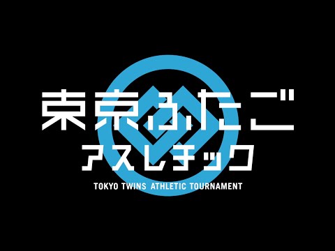 Tokyo Twins Athletic Tournament / Tokyo Futago Athletic (English Subtitles) - All Episodes