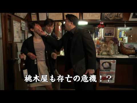 『桃木屋旅館騒動記』予告編