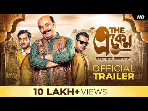 The Eken(দ্য একেন)-Ruddhaswas Rajasthan |Official Trailer| Anirban | Suhotra | Somak | Sandipta |SVF