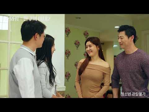 스와핑: 친구의 아내 2 - Trailer