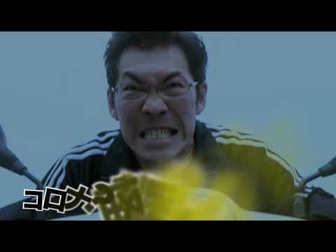 映画『特撮喜劇 大木勇造人生最大の決戦』 本予告編　YUZO THE BIGGEST BATTLE IN TOKYO　Trailer