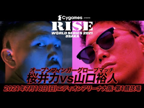 【極悪ピエロvs無法地帯の暴走王】山口裕人vs桜井 力 オープンフィンガーグローブマッチ TRAILER