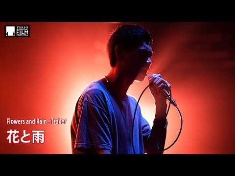『花と雨』予告編 | Flowers and Rain - Trailer HD