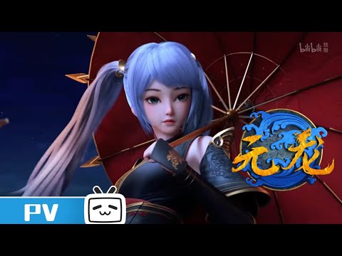 【ENG SUB】Carp Reborn PV Clip《元龙》定档PV 热血来袭