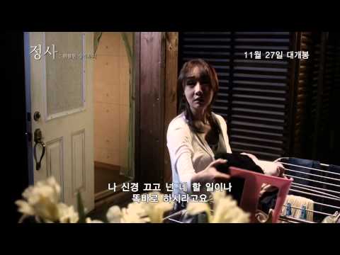 정사  위험한 성적유희 An Affair  A Dangerous Sexual Play 2014 예고편 Trailer