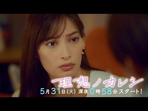 [新･深夜ドラマ]ドラマストリーム『理想ノカレシ』大政 絢✕佐藤大樹 5/31(火)スタート!! 【TBS】