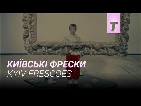 Київські фрески / Kyiv Frescoes