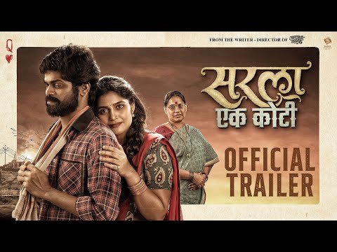 Sarla Ek Koti (सरला एक कोटी) | Official Trailer | Isha Keskar | Onkar Bhojane | 20th January 2023