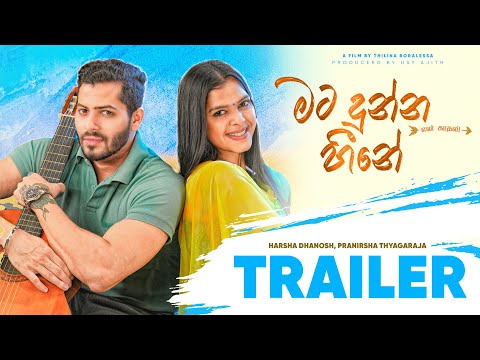 Mata Dunna Heene (මට දුන්න හීනේ) Trailer - Man Hoyanne Premayak Movie | Harsha Dhanosh ft. Pranirsha