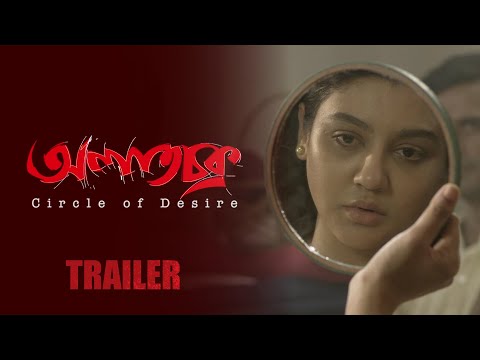 Alatchakra Official Trailer | Jaya Ahsan | Ahmed Rubel | Habibur Rahman | Jaaz Multimedia 2021