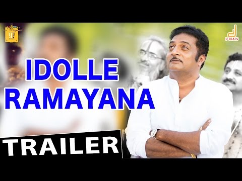 Idolle Ramayana Official Trailer | Prakash Raj | Priyamani | Sudha Belwadi |  Ilaiyaraja