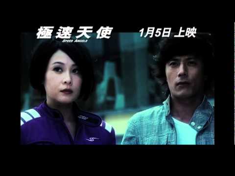 Speed Angels 極速天使 [HK Trailer 香港版預告]