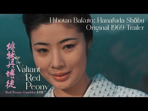 Original 1969 Trailer [Subtitled]