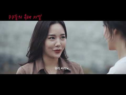 Housewive's Body Secrets (2021) Trailer | Drakor-ID