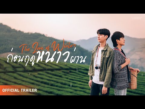 Official Trailer [The Love Of Winter] |  28 MDP Studio