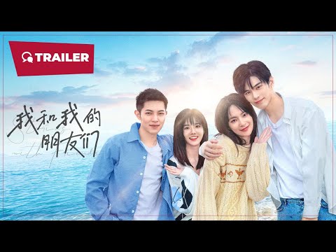 Me and My Friends (我和我的朋友们, 2024) || Trailer || New Chinese Movie