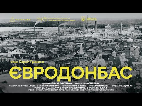 Трейлер документального фільму "Євродонбас"