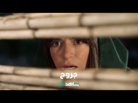 دراما مغربية مشوقة في طريقها إليكم    l     جروح     l     شاهد VIP