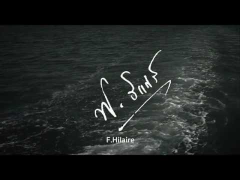 ตัวอย่างหนัง  ฟ.ฮีแลร์ ( F. Hilaire) 2015  [ Official Trailer ]