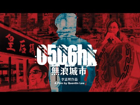 0506HK (1080P Trailer)