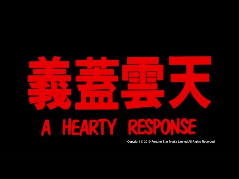 [Trailer] 義蓋雲天(A Hearty Response) - HD Version