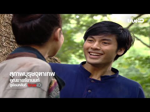 [Trailer] สุภาพบุรุษจุฑาเทพ คุณชายรัชชานนท์ l ดูย้อนหลังครบทุกตอนที่ TrueID
