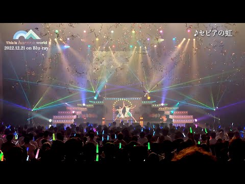 【harmoe】harmoe 1st LIVE TOUR ”This is harmoe world" Blu-ray ダイジェスト映像